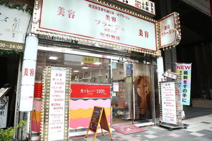 美容プラージュ鹿児島店