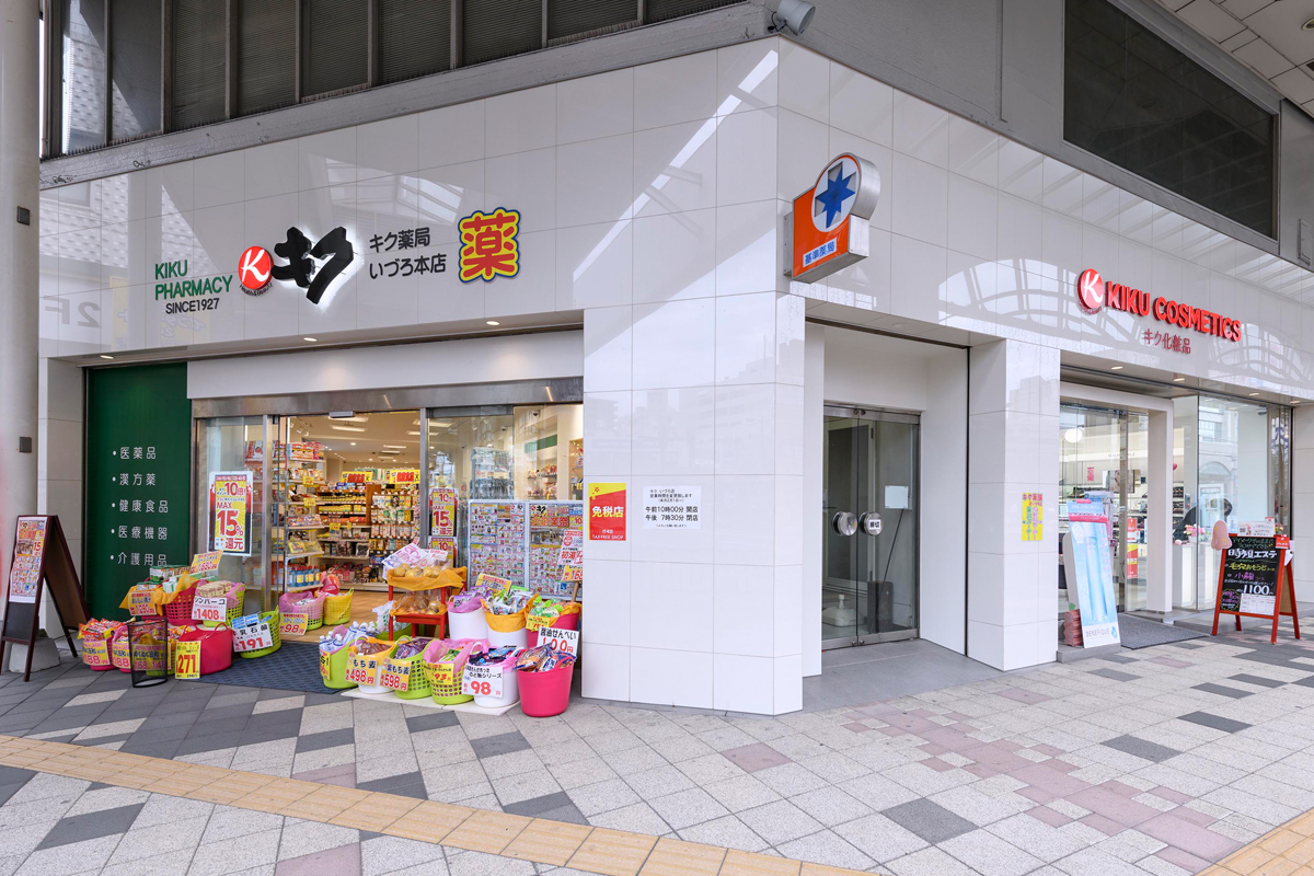 キク薬舗いづろ本店