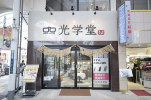 光学堂 中町店